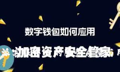 探讨B特派客服中心的服务质量与用户体验