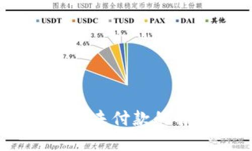 比特派交易：遇到对方未付款的解决方案与预防措施
