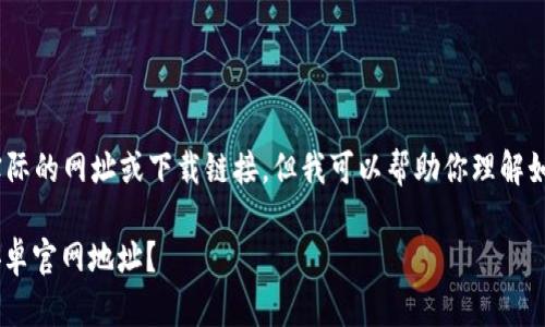 提示:请您注意,我无法提供实际的网址或下载链接。但我可以帮助你理解如何找到相关信息或解决问题。
### 如何找到B特派钱包安卓官网地址?