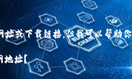 提示：请您注意，我无法提供实际的网址或下载链接。但我可以帮助你理解如何找到相关信息或解决问题。

### 如何找到B特派钱包安卓官网地址？