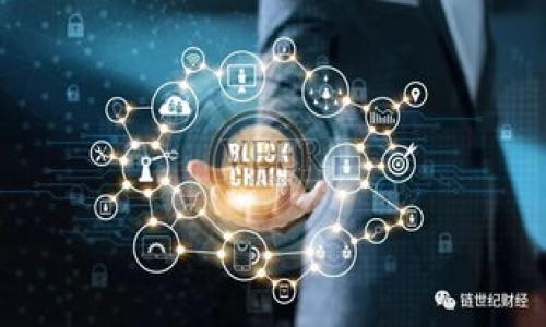   比特派钱包安全吗？如何有效防止被盗？ / 
 guanjianci 比特派, 数字钱包, 安全, 防盗, 加密货币 /guanjianci 

比特派是一个流行的数字货币钱包，广泛用于存储和管理比特币以及其他加密货币。随着加密货币的普及，越来越多的人开始使用数字钱包管理自己的资产，这也引发了有关安全性的重要性的问题。因此，很多用户会问：比特派会不会被盗？在这篇文章中，我们将深入探讨比特派的安全性及如何有效防止被盗。本文内容将覆盖比特派的安全机制、常见的安全威胁、自我保护措施、以及用户在使用比特派时应该注意的事项等。

比特派钱包的安全机制
比特派作为一个数字钱包，具备多重安全机制来保护用户资产。首先，它采用了非托管的方式，意味着用户的私钥完全掌握在自己手中，钱包并不存储用户的私钥，这样能有效避免因中心化管理而导致的黑客攻击。此外，比特派使用硬件加密技术，确保用户信息在传输过程中不会被截取。

其次，比特派支持多重签名功能，用户可以选择启用此功能来提高安全性。多重签名要求对交易进行多个账户的验证，这样即使一个账户的私钥被盗取，黑客仍需其他账户的私钥才能完成交易，从而提高了整体安全性。

还有，比特派定期进行安全更新和漏洞修复。这意味着用户在使用比特派钱包时，可以依托其持续的安全维护来保障资产安全。用户在下载比特派最新版本时，也无需担忧因老版本可能存在的漏洞而导致的安全风险。

比特派钱包可能面临的安全威胁
尽管比特派钱包采用多重安全机制，但用户仍需了解数字货币钱包可能面临的安全威胁。首先，网络钓鱼攻击是一种常见的手段，黑客可能会伪装成比特派的官方渠道，通过发送欺骗性邮件，诱使用户输入他们的账号信息。若用户不小心落入该陷阱，攻击者便能轻易访问其钱包。

其次，恶意软件也是一种威胁。攻击者可能通过恶意软件窃取用户的私钥或者钱包信息。用户在使用比特派钱包时，务必确保设备上没有潜在的恶意软件，并定期扫描系统以确保安全。

还有，社交工程攻击也是个不容小觑的威胁。黑客可能通过社交手段获取用户信任，从而让用户自愿泄露个人信息或私钥。为了防止这种情况，用户应保持警觉，不轻易透露私钥或密码。

如何安全地使用比特派钱包
为了有效避免被盗，用户可以遵循一些最佳实践。首先，用户应确保下载比特派的官方应用，避免从不可信的渠道下载任何与比特派相关的软件。此外，定期更新应用可确保拥有最新的安全补丁。

其次，用户在创建钱包时，要启用强密码，并定期更换。最好结合使用两步验证（2FA）功能，这样即便有人获取到账号密码，也无法轻易访问钱包。

此外，常备备份也是至关重要的。用户应定期备份其私钥和助记词，并将其保存在安全的位置。建议将备份保存于离线环境，以避免在线攻击所带来的风险。

如何识别和防范网络钓鱼攻击
网络钓鱼攻击的成功与否往往取决于攻击者的伎俩和用户的警惕性。用户要识别假的钓鱼网站，首先要检查链接的真实性。在点击任何链接之前，确保URL与比特派官方网站完全一致，任何细微的拼写错误都可能是钓鱼网站的迹象。

其次，用户邮箱中是否存在可疑邮箱也值得注意，任何与比特派无关的邮件或者邮件的来源不可信，都不应该轻易打开。此外，用户对自己收到的任何促销信息和奖品，特别是涉及到需要输入个人信息的，应该持怀疑态度。

另外，保持警惕、定期更新对钓鱼攻击的认识也是必不可少的。通过关注官方社交媒体账号或新闻渠道，用户可以及时了解相关的网络安全信息和潜在的钓鱼网站，进一步保护自己的资产。

备份和恢复比特派钱包的重要性
备份是保障数字货币安全的核心部分。用户在创建比特派钱包时，会生成一组助记词，务必要将其妥善保存。由于比特派是非托管钱包，一旦用户的设备损坏或者丢失，其资产将无法恢复，除非有备份。

助记词的保存方式可以多样化，用户可以选择将其写在纸上保存，或者在安全的密码管理软件中加密保存。不过，切忌将助记词以电子形式存储在不安全的地方，避免被黑客轻易获取。

在需要恢复钱包时，用户只需输入助记词，即可找回他们的数字资产。因此，备份的正确性和安全性直接影响用户能否成功恢复钱包及其资产。

总结
比特派钱包在努力确保用户资产安全方面做出了许多努力，但用户本身的安全意识和措施也同样重要。用户应该了解潜在的安全威胁，如网络钓鱼、恶意软件和社交工程攻击，采取适当的防范措施。此外，启用多重签名和定期进行备份，也是在使用比特派钱包的过程中至关重要的做法。

通过遵循这篇文章中提到的建议，用户可以在使用比特派钱包时有效降低被盗的风险，更安全地管理他们的加密资产。希望读者能够从中获得启发，妥善保护自己的数字财富。

可能相关的问题
ul
li1. 如何确保我下载的比特派是官方版本？/li
li2. 比特派的私钥是什么，如何安全存储？/li
li3. 如何识别和避免网络钓鱼网站？/li
li4. 如果我忘记了助记词，是否还能找回钱包？/li
li5. 比特派与其他加密钱包相比安全吗？/li
li6. 如果我的比特派钱包被盗，我该如何处理？/li
/ul
