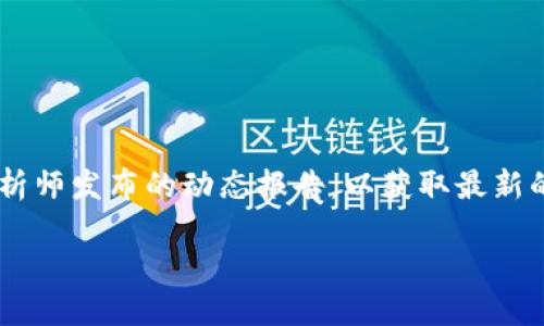 在中国，区块链技术的应用和发展迅速，因此出现了许多与区块链相关的项目和公司。但要注意的是，许多区块链项目的排名会受到不同因素的影响，例如技术成熟度、市场应用、社区活跃度等。以下是一些在国内区块链领域较为知名的项目和平台（截至我的最新知识截止日期为2023年10月）：

1. **蚂蚁链（AntChain）**：阿里巴巴集团旗下的蚂蚁金服推出的区块链平台，致力于为企业提供区块链解决方案，涉及金融、物流、供应链等多个领域。

2. **腾讯区块链（Tencent Blockchain）**：腾讯通过其区块链技术和应用平台，为各类企业提供区块链服务，与多个行业合作，如金融、保险和游戏。

3. **中链科技（ZhongChain）**：专注于区块链技术研发的公司，致力于推动区块链在供应链金融和其他领域的应用。

4. **Nervos**：一个去中心化的区块链平台，致力于解决区块链的可扩展性和互操作性问题，以支持分布式应用。

5. **波场（Tron）**：一个全球领先的区块链平台，专注于内容娱乐生态的构建，并提供高吞吐量和低延迟的智能合约服务。

6. **分布式电商平台（如京东区块链）**：多家大型电商企业（如京东）都在探索利用区块链技术提升供应链透明度和产品溯源。

需要注意的是，由于政策和市场环境的变化，区块链项目的排名和影响力可能会发生变化。因此，建议定期关注相关行业机构和分析师发布的动态报告，以获取最新的信息。 

如果需要进一步了解某个特定项目或领域，请提供更多信息。