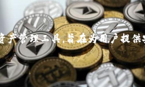 比特派在中国的办事处现状

在讨论比特派在中国是否有办事处之前，首先需要了解比特派（BitPie）的历史背景和运营模式。比特派是一款数字资产管理工具，旨在为用户提供安全、便捷的加密货币存储和交易服务。它于2017年推出，并迅速在全球范围内获得了大量用户，尤其是在中国市场。

### 比特派在中国的办事处现状及发展动态