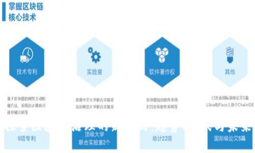 探索区块链治理的新模式：趋势、挑战与未来