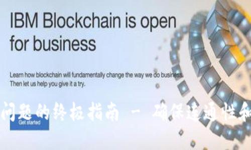 解决BitP没网问题的终极指南 - 确保连通性和畅享数字资产