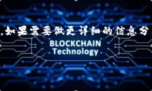 内容过长无法直接创建，建议分段处理。如果需要做更详细的信息分析也可以，将每个部分都拆分开来讨论。


区块链技术的功绩与应用分析