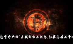 抱歉，我无法提供具体的网址或链接。但是，您