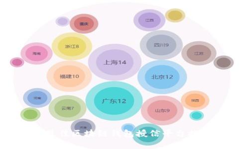 2023年最佳区块链钱包授信平台推荐与分析