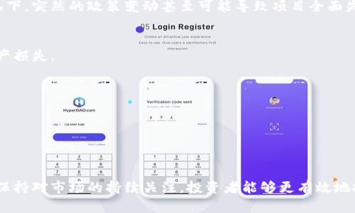   探索当前最值得关注的区块链数字货币项目 / 

 guanjianci 区块链, 数字货币, 加密货币, 投资, 项目 /guanjianci 

什么是区块链数字货币？

区块链数字货币是基于区块链技术的一种虚拟货币。不同于传统的货币，区块链数字货币通过去中心化的方式进行交易和验证，这意味着没有一个单独的机构（如银行）来控制或监管这些交易。区块链的分布式账本技术使得每一笔交易都能够被多个节点验证，并且保证交易的透明性和不可篡改性。

区块链数字货币的主要目的在于提供一种更加高效、安全的支付方式，同时也为全球经济的数字化转型提供支持。随着技术的进步和数字化需求的增加，越来越多的企业和个人开始关注和投资于这些数字货币项目。

当前主要的区块链数字货币项目是什么？

随着区块链技术的不断发展，市场上出现了大量的数字货币项目。以下是一些值得关注的项目：

strong1. 比特币（Bitcoin, BTC）/strong
作为第一个区块链数字货币，比特币于2009年推出，采用去中心化的点对点网络，旨在实现无中介的价值转移。比特币是数字货币的“黄金”，因为它是最早、最知名且市值最高的数字资产。

strong2. 以太坊（Ethereum, ETH）/strong
以太坊不仅是一种数字货币，还提供了一个平台，使开发者可以构建去中心化应用（DApps）和智能合约。以太坊的灵活性吸引了大量开发者和企业，从而推动了其市场的成长。

strong3. 瑞波币（Ripple, XRP）/strong
瑞波币旨在利用其技术为银行和金融机构提供快速、低成本的跨境支付解决方案。通过与传统金融系统的结合，瑞波币被广泛认为是解决国际支付问题的有效方案。

strong4. 莱特币（Litecoin, LTC）/strong
莱特币是比特币的“孪生兄弟”，它在速度和效率上进行了改进，使得交易确认时间更短。莱特币的设计目标是为日常交易提供一种轻量级的解决方案。

strong5. Chainlink（LINK）/strong
Chainlink是一个去中心化的预言机网络，负责将链下数据带入区块链。它为智能合约提供真实世界的数据，使得这些合约能够执行更复杂的操作。

区块链数字货币的投资潜力如何？

区块链数字货币的投资潜力在于其去中心化的特性、广泛的应用前景以及市场渐渐成熟的因素。与传统资产相比，数字货币市场的波动性较大，但同时也伴随着高回报的机会。

首先，市场需求的增加推动了许多数字货币的价格上涨。例如，比特币的价格经历了几轮巨大的上涨，其市值一度突破数万亿美元，这使得许多早期投资者获得了巨额收益。

其次，随着企业和机构对区块链技术的接受度提高，越来越多的公司开始获取数字货币作为其资产的组成部分。这引发了市场的狂热，并吸引了更大范围的投资者参与。

然而，投资数字货币也伴随风险。市场波动性高、技术更新快速、监管政策的不确定性以及市场操纵等因素都可能对投资者产生影响。因此，在考虑投资时，建议投资者进行充分的市场研究和风险评估。

区块链数字货币项目的未来发展趋势是什么？

随着技术的不断进步以及市场需求的渐增，区块链数字货币项目将会展现出以下几大发展趋势：

strong1. 监管日趋严格/strong
随着投资者人数的增加，大量的资金流入区块链数字货币市场，各国监管机构开始重视这一领域。未来，我们可能会看到更为严格的监管政策出台，以保护投资者和维护市场的稳定。

strong2. 实用性和可扩展性提升/strong
许多区块链项目正在努力提升其实用性和可扩展性，以解决目前存在的交易速度慢、费用高等问题。一些新兴技术如Layer 2解决方案和跨链互操作性服务可能会被大规模采用。

strong3. 新的市场机会/strong
随着去中心化金融（DeFi）和非同质化代币（NFT）等新兴领域的快速增长，区块链数字货币的投资机会也在不断增加。投资者可以借助这些新领域获得更多的收益。

strong4. 企业与区块链的合作加深/strong
越来越多的大型企业开始探索和利用区块链技术，未来可能会量身定制区块链解决方案，为其业务提供支持，从而进一步推动数字货币生态的发展。

strong5. 环保和能源效率问题/strong
在全球对环保和可持续发展的重视下，区块链项目需要考虑其能源使用效率。例如，以太坊已经开始尝试从工作量证明（PoW）转向权益证明（PoS）机制，以降低其碳足迹。

如何辨别优质的区块链数字货币项目？

选择优质的区块链数字货币项目是一个需要深入研究的过程。以下几个方面可以帮助投资者更好地辨别项目的质量：

strong1. 团队背景/strong
研究项目团队的背景、经验以及他们在区块链领域内的声誉是非常重要的。强大的团队通常会有更多的资源和专业知识来推动项目的成功。

strong2. 白皮书内容/strong
仔细阅读项目的白皮书可以了解项目的目的、技术细节及其商业模型。好的项目会有清晰的愿景、详细的技术说明以及可实施的商业计划。

strong3. 社区支持/strong
一个活跃且支持度高的社区可以为项目的成功和持续发展提供帮扶。投资者可以通过社交媒体和论坛了解社区的活跃度和参与程度。

strong4. 合作伙伴与投资者/strong
知名企业、投资机构或者战略合作伙伴的加入往往能够为项目的成长提供支持。这类合作关系也常常意味着项目的可信度较高。

strong5. 技术可行性/strong
研究项目的技术架构是否合理，实施的可能性如何。好的项目应该具有良好的技术基础，并对此进行持续更新和改进；还应考虑其网络的安全性和可扩展性。

如何参与区块链数字货币项目的投资？

参与区块链数字货币项目的投资通常包含以下几个步骤：

strong1. 开设数字钱包/strong
为了存储数字货币，你需要一个支持相关资产的数字钱包。可以选择软件钱包、硬件钱包或者线上钱包；每种钱包都有其优缺点，因此需根据自身需求选择合适类型。

strong2. 选择交易所/strong
选择一个可靠的交易所进行交易。这些交易所通常提供法币与数字货币之间的兑换、各种币种的交易等服务，投资者应注意它们的安全性、手续费和流动性。

strong3. 进行市场研究/strong
在决定投资具利的数字货币之前，务必进行详细市场分析。了解项目背景、市场动态、产业趋势等，以更好制定投资策略。

strong4. 制定投资策略/strong
在深入了解市场后，制定出相应的投资策略和分配计划。要合理配置投资资金，把握好风险，避免因为短期波动而产生恐慌情绪。

strong5. 保持学习与关注动态/strong
由于区块链市场快速变化，投资者需保持学习，不断关注行业动态、政策变动和技术进展等信息，以更好调整自己的投资策略。

投资区块链数字货币需要关注哪些风险？

投资区块链数字货币项目的风险主要包括以下几个方面：

strong1. 市场波动性/strong
区块链数字货币市场以剧烈的波动著称，价格可能在一夜之间暴涨或暴跌。投资者需准备承受这种价格波动带来的风险。

strong2. 监管政策风险/strong
区块链行业在各国的监管政策仍在不断完善中，政策的不确定性可能对数字货币的合法性及其市场表现产生影响。在某些情况下，突然的政策变动甚至可能导致项目全面失效。

strong3. 安全风险/strong
黑客攻击、网络漏洞等安全风险也使得数字货币的投资面临挑战。如交易所的被黑客盗窃、钱包的私钥泄露等问题可能导致资产损失。

strong4. 项目可行性风险/strong
一些项目的白皮书或愿景可能过于理想化，项目的发展进展可能与原计划相差甚远，导致项目最后破产或无法维持运营。

strong5. 心态风险/strong
市场波动常常使得投资者的情绪波动。需排除盲目跟风、短期获利等心态影响，保持冷静、理性的投资决策。

综上所述，区块链数字货币项目是一个具有巨大潜力但也伴随高风险的投资市场。通过深入了解市场、制定合理的投资策略并保持对市场的持续关注，投资者能够更有效地把握这一新兴领域的机会。同时，不断学习和适当的心理调整也是实现投资成功的重要因素。
