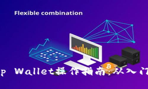 BitKeep Wallet操作指南：从入门到精通