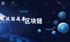 理解 B 特派无法购买的原因及应对策略购买问题