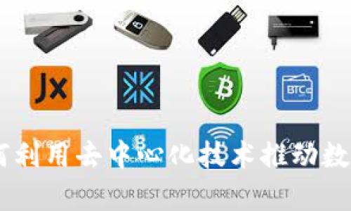 BitKeep STO：如何利用去中心化技术推动数字资产投资的未来