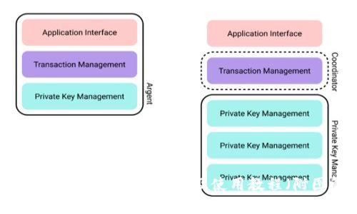 全面解析：Bitp钱包下载及使用教程（附图解）