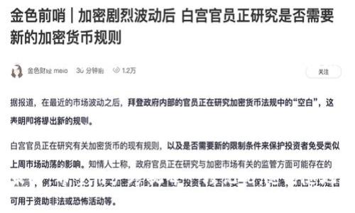    如何找回我的B特派照片：完整指南  / 

 guanjianci  B特派照片, 找回照片, 照片恢复, 数据恢复软件, 手机照片找回  /guanjianci 

 一、引言 
 在当今社交媒体和数字化时代，照片不仅仅是记录生活的工具，更是珍贵的记忆。然而，意外删除照片的情况时有发生，这让许多人感到沮丧。特别是B特派照片，作为一种流行的社交工具，用户常常会在不小心的情况下误删照片。本文将详细介绍如何找回误删的B特派照片，提供多种恢复方法，帮助用户轻松找回珍贵的记忆。 

 二、了解B特派照片的存储方式 
 B特派允许用户在平台上分享多种类型的图片和视频，这些内容通常是保存在云端服务器上，用户的设备上同时可能会有本地存储。了解这些存储方式是寻找丢失图片的第一步。一般来说，B特派的图片存储包括：

 1. **云存储**: B特派会将用户上传的照片保存在云端，用户可以随时访问。不小心删除的照片，如果在一定时间内未被永久删除，可能仍然可以通过云端进行恢复。 
 2. **本地存储**: 用户在手机或者电脑上保存下载的照片，若是误删但并未进行完全覆盖，依然有机会通过数据恢复软件找回。 

 三、通过B特派平台的恢复功能找回照片 
 如今许多社交媒体平台都提供了一定的照片恢复功能，包括“最近删除”或回收站选项。用户可以通过以下步骤尝试找回B特派照片：

 1. **登录账户**: 首先，打开B特派应用并登录你的账户。确保使用与删除照片时相同的账户。 
 2. **查看数据恢复选项**: 在设置或相册选项内，查找“最近删除”或“回收站”。这里可能会保存用户在过去30天内删除的照片。 
 3. **选择并恢复照片**: 在找到的照片列表中，勾选想要恢复的照片并选择“恢复”选项。 

 四、使用第三方数据恢复软件 
 如果在B特派中找不到你想要的照片，考虑使用数据恢复软件。许多数据恢复软件能帮助你从本地存储中找回丢失的文件。下面是一般步骤：

 1. **选择合适的软件**: 根据你的设备操作系统（如Windows、Mac、iOS或Android），选择一款评价良好的数据恢复软件。常见的软件有Recuva、EaseUS Data Recovery Wizard、Disk Drill等。 
 2. **安装并运行软件**: 下载并按照提示安装数据恢复软件。运行软件后，选择需要扫描的驱动器或设备。 
 3. **扫描数据**: 让软件执行深度扫描，这样可以更高效地寻找被删除的照片。 
 4. **预览及恢复**: 扫描完毕后，软件会列出找到的文件，你可以预览并选择要恢复的B特派照片。 

 五、手机内存中的照片恢复 
 如果你的B特派照片是从手机或平板电脑中删除的，还可以尝试在设备内部进行恢复。大多数Android和iOS设备都提供了一定的恢复功能。 

 1. **Android设备**: 在设备的图库中，很多Android手机会有一个“最近删除”相册。在这里，你可能会找到误删的照片。 
 2. **iOS设备**: iPhone用户可以通过相册的“最近删除”选项找回照片，里面保存着最近30天内删除的照片。如果时间超过了30天，可以考虑通过iTunes或iCloud进行恢复。 

 六、是否有备份可以恢复？ 
 定期备份数据是确保不会丢失文件的好习惯。无论是通过云备份还是本地备份，成功找回删除的照片取决于是否有备份存档。以下是几种备份方案的介绍：

 1. **云备份**: 使用Google Drive、Dropbox、OneDrive等云服务备份照片，可以有效避免数据丢失。B特派等应用通常也会有内置的云存储选项。 
 2. **本地备份**: 定期将手机或电脑上的重要照片导出到外部硬盘或U盘，也可使用备份软件定期进行备份。 

 七、避免未来照片丢失的策略 
 为了避免未来再出现照片丢失的情况，用户可以采取以下预防措施：

 1. **定期备份**: 制定定期备份的计划，使用云服务或外部存储设备保存重要文件。每月至少备份一次可以降低数据丢失的风险。 
 2. **谨慎操作**: 在删除照片时，应仔细确认是否真的需要删除。可以在删除之前，将重要照片保存到“目录”或“收藏夹”中。 
 3. **使用数据恢复软件**: 了解数据恢复软件的使用方法，以备不时之需，确保在数据丢失时能够尽快进行恢复。 

 常见问题解答 

 1. B特派的照片可以根据什么条件恢复？ 
 恢复B特派照片的条件主要取决于照片删除后的处理、存储方式和删除时间。首先，如果使用B特派应用内的删除方式，通常在“最近删除”或相册的回收站里可以找到这些照片，只要删除时间在30天内。其次，若在手机或电脑中进行了误删，使用有效的数据恢复软件且未进行覆盖，照片有很大可能性能够恢复。最后，备份的频率和方式也决定了能否恢复。如果没有进行任何形式的备份，那么恢复的概率很低。 

 2. 如何预防照片被误删？ 
 为了防止照片被误删，用户可以采取多种策略。首先是存储管理，适时进行照片分类，确保重要照片都在明显的文件夹中。此外，可以设定相册的权限，限制自己或他人对重要文件的删除权限。然后，养成定期备份的好习惯，无论是云存储还是外部设备备份，每月一次将照片文件导出。最后，使用一些特定的管理应用程序，监控自己各类社交网络的使用情况，以避免因为误操作造成的数据丢失。 

 3. 数据恢复软件的选择标准有哪些？ 
 在选择数据恢复软件时，有几个标准需要考虑。首先，软件的兼容性，确保软件支持你的操作系统和设备型号。其次，软件评级和用户评价，这些可以在下载平台或者专业评价网站上进行查证。然后，软件的恢复能力，好的数据恢复软件通常会给出预览功能，可以显示找到的文件。最后，部分软件提供免费试用、自带教程和客户服务，这些都是选择的重要依据。 

 4. 恢复被删除照片的成功率是多少？ 
 恢复成功率因情况而异，主要取决于照片被删除后的处理。越早进行恢复，成功率通常越高。在照片被删除后，请尽量避免在存储设备上写入新的数据，因为这会覆盖原有被删除的照片。对于使用专业数据恢复软件，成功率通常高达70%~90%。当然，具体的成功率还需要看照片被删除后的存储状况、时间及措施等综合因素。 

 5. 为什么云备份更安全？ 
 云备份比传统硬盘存储更安全，主要有几个原因。首先，云服务提供多层的安全保护措施，数据存储在云端能避免由于设备损坏或丢失造成的丢失。其次，云服务提供商通常会定期对数据进行备份，以防止单一故障导致数据丢失。此外，云备份可以随时、随地访问，方便用户在多台设备间云端共享和提取文件。最后，许多云服务还提供恢复版本功能，即便数据被误删除，依然能够通过版本控制找回来。 

 6. 误删照片后的操作顺序是什么？ 
 当用户发现照片误删后，应该根据以下顺序操作。首先，检查B特派应用的“最近删除”标签，看看是否能够直接恢复。其次，若未成功，立即停止对设备的使用，避免写入新数据。第三，选择合适的数据恢复软件进行扫描，确保设备与软件的兼容性。经过扫描后，若找到了照片，及时将其保存到新的位置。最后，养成良好的备份习惯，确保未来不发生类似情况。 

 本文详细探讨了如何找回B特派照片的方法，通过B特派的内部功能、数据恢复软件和手机设备的恢复功能，让用户能够找到丢失的珍贵照片。同时提出了一系列避免未来照片丢失的策略，希望用户珍视每一段记忆，随时随地都能恢复和保存回忆。 