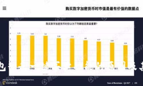 比特派钱包缺乏一键买卖功能的原因及其解决方案