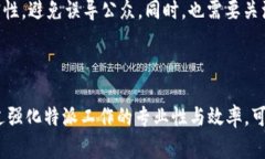 特派这个词在不同的领域中可能有不同的含义，