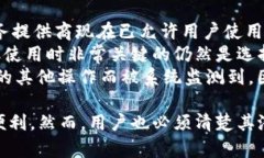 特派生成不同地址会被发现吗？解析与应对策略