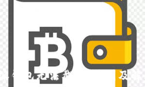  
为何 b 特派钱包无法截图？原因及解决办法揭秘