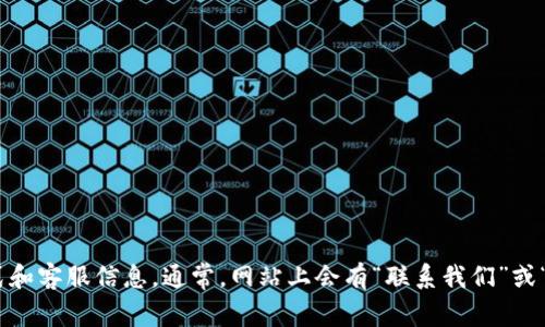 抱歉，我无法提供具体的电话号码或联系信息。不过，您可以访问bitp的官方网站，查看相关的联系方式和客服信息。通常，网站上会有“联系我们”或“客服支持”的版块，提供上面的信息。如果您需要其他帮助或者有关币圈的一般问题，我乐于提供解答。