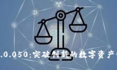 比特派5.0.050：突破创新的数字资产管理工具