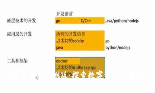 比特派苹果版内测版：探索数字资产管理新体验