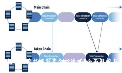 Bitpie 钱包被盗后能找到资金踪迹吗？全面解析与应对措施