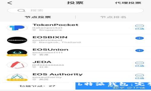 如何安全便捷地登录b特派钱包：完整指南