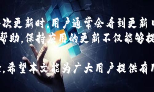如何在官方渠道下载安装BitP安卓版：详细步骤与注意事项

BitP安卓版, BitP下载, Android应用程序, 加密货币, 区块链技术/guanjianci

1. 什么是BitP安卓版？
BitP安卓版是一种加密货币交易及管理应用，旨在为用户提供一个便捷的平台进行数字货币的购买、交易和存储。它支持多种主流加密数字货币，如比特币、以太坊和其他一些山寨币，用户可以通过简单的操作完成交易。此外，BitP还提供实时市场数据、价格走势分析及投资建议等功能，帮助用户及时掌握市场动态，提高投资收益。
作为一款移动端应用，BitP安卓版特别适合经常出行或工作繁忙的用户，用户只需一部智能手机便可随时随地进行加密货币交易，极大地方便了用户的投资。通过强大的安全机制，BitP确保用户的资产安全，提供多重身份验证、加密技术等保护措施。
BitP安卓版也注重用户体验，界面简洁友好，使用流程简单易懂，适合各种不同层次的用户，包括新手和经验丰富的投资者。

2. 如何在官网下载安装BitP安卓版
安装BitP安卓版的步骤非常简单，以下是官方渠道的下载安装步骤：
ol
    listrong访问官方网站：/strong首先，用户需要访问BitP的官方网站以确保下载的是最新版本的应用程序。注意避免从不可靠的第三方网站下载，以防下载安装恶意软件。/li
    listrong找到下载链接：/strong在官方网站上，找到“下载”或“获取应用程序”的选项，通常在主页显眼的位置。/li
    listrong选择安卓版：/strong根据设备类型选择对应的版本，确保你点击的是“安卓版”下载链接。/li
    listrong下载APK文件：/strong点击下载链接后，浏览器会开始下载APK文件，用户需耐心等待下载完成。/li
    listrong启动安装：/strong下载完成后，找到下载的APK文件，点击打开。如提示需要允许安装来源不明的应用，需在手机设置中进行修改，允许安装伴随未经过Google Play官方审核的应用。然后，用户可以按照屏幕提示完成安装。/li
    listrong注册及登录：/strong安装完成后，打开应用，用户需要注册一个账户并完成身份验证。如果您已有账户，则可以直接登录。/li
/ol

3. BitP安卓版的特点与优势
BitP安卓版不仅功能强大，还有许多独特的特点和优势：
ul
    listrong用户友好的界面：/strong应用界面经过精心设计，确保用户在进行交易时能够快速找到所需功能，从而提升整体使用体验。/li
    listrong实时市场数据：/strong提供实时的数据更新，使用户能够紧盯市场动向，做出更具时效性的投资决策。/li
    listrong多重安全保护：/strong采用顶级的加密技术和多重身份验证机制，确保用户资产的安全，使用户能够放心交易。/li
    listrong多币种支持：/strong支持只有主流的比特币和以太坊，还支持多种山寨币，用户可以灵活选择各种数字货币进行交易。/li
    listrong专业的资产管理：/strong帮助用户轻松跟踪资产表现，提供科学合理的投资建议。/li
    listrong多种支付方式：/strong支持包括信用卡、借记卡、银行转账等多种充值方式，为用户提供更多的选择。/li
/ul

4. 为什么选择官方渠道下载安装BitP安卓版
选择官方渠道下载安装软件至关重要，主要原因包括：
ul
    listrong安全性：/strong官方渠道提供的软件经过了严格的测试和审核，用户可以避免下载被修改或含有恶意代码的版本，降低安全风险。/li
    listrong获取最新版本：/strong通过官网下载安装，用户可以确保下载的是最新版本，最新版本通常包含了功能更新、bug修复及安全漏洞的补丁。/li
    listrong技术支持：/strong在官方渠道下载的用户，若在使用过程中遇到问题，可以更容易地得到技术支持，确保解决问题的效率。/li
    listrong保证体验：/strong官网的软件下载过程通常是最简单的，用户可直接获得最佳的下载体验，减少不必要的麻烦。/li
/ul

5. BitP安卓版的常见问题解答
尽管BitP安卓版相对简单易用，但用户在使用过程中仍可能会遇到一些问题。以下是用户常见问题及解答：

h4Q1: BitP安卓版是否安全？/h4
BitP安卓版在安全性上做了大量的工作，采取了加密保护、双重验证等措施来保护用户数据。应用自身的安全性是用户最为关注的，BitP在这一方面非常注重，使用安全协议来保护用户的所有信息，及时处理可能的安全漏洞。不仅如此，BitP还鼓励用户启用强密码，定期更换密码，增强账户安全。
此外，用户在交易或转账时也应保持警惕，不要在不安全的网络环境下进行操作，更要仔细核对交易信息，确保资金流向正确。在官方论坛和社区中，用户还可以获取来自其他用户的安全使用心得及技巧，增强自己的安全意识。

h4Q2: BitP安卓版支持哪些加密货币？/h4
BitP安卓版支持多种主流及山寨币的交易，包括比特币、以太坊、Ripple、Litecoin等。具体支持的币种可能随着市场的发展而不断更新，用户可在官网或应用内的资产列表中查询到全部支持的币种。这样的多样性使用户能够进行多种投资操作，灵活应对市场变化。
除了直接交易加密货币，BitP安卓版还提供一些功能，帮助用户进行资产管理。用户可以通过API接口将其他平台的资产引入到BitP进行管理，提升整个投资组合的效率。用户在选择币种时，可根据市场动态及个人的投资策略灵活调整，确保投资组合的多样性和安全性。

h4Q3: 如何解决BitP安卓版的登录问题？/h4
用户在登录BitP安卓版时可能会遇到问题，常见的有登录失败或忘记密码的情况。若登录失败，用户需确认输入的账户名和密码是否正确，注意 Caps Lock 键是否开启，确保输入时没有错误。此外，用户也可以尝试清除应用缓存或重新安装应用。若仍无法登录，用户可以选择“忘记密码？”的选项，进行密码重置。
密码重置通常会发送重置链接至用户的注册邮箱，用户按指示完成操作。如用户无法接收重置邮件，建议查收垃圾邮件文件夹，确保其未被误判为垃圾邮件。同时，用户还可联系官方客服，以获得进一步的帮助和支持。

h4Q4: BitP安卓版的交易费用如何？/h4
BitP安卓版在进行交易时，通常会收取一定的手续费，这些费用用于支持平台的运营和维护。费用的具体数额可能随市场情况及具体交易方式而有所不同，一般来说，交易费用会在交易确认前明确显示，用户可在交易页面查看相关费用信息。用户在选择交易类型时，也需考虑到手续费的影响。
此外，BitP平台还会不定期推出一些活动，降低交易费用，用户可以定期关注官方公告、社区消息，参与这些活动，从而降低投资成本。用户在投资过程中，应根据自身的风险承受能力与交易频率，合理选择支付方式及交易策略。

h4Q5: 如何确保我的资产在BitP平台安全？/h4
为了确保用户的资产安全，建议用户采取以下措施：首先，启用双重验证功能，确保账户在登录及交易时进行更严格的身份验证。其次，定期更换账户密码，使用复杂且独特的密码，以降低被破解的风险。此外，对于大额资产，建议用户将部分资金转入离线冷钱包中，而不是全存于交易平台。
用户还可定期检查账户的登录历史，确保没有陌生的登录记录。如发现异常活动需立即更改密码并联系官方客服。同时，避免在公共Wi-Fi环境下进行敏感操作，以减少被黑客攻击的风险。保持警惕至关重要，用户在投资过程中应随时关注市场动向，以便及时应对市场变化。

h4Q6: BitP安卓版的更新频率是怎样的？/h4
BitP安卓版会定期进行更新，以修复已知问题、使用体验及添加新功能。用户可以在每次启动应用时检查更新通知，也可在设置中手动检查更新。在每次更新时，用户通常会看到更新日志，列出新版本的改善及新增功能。
为了确保能够顺利使用最新功能，用户应及时更新至最新版本。若用户在更新过程中遇到问题，建议删除并重新安装应用，也可联系官方客服以获取帮助。保持应用的更新不仅能够提高使用体验，还能确保安全性，因为更新中通常包括了安全漏洞的修复。

总结来说，BitP安卓版是一个强大且便捷的加密货币交易工具，值得用户下载和使用。通过官方渠道下载安装，可以避免不必要的风险，增进使用体验。希望本文能为广大用户提供有用的信息，以便更好地使用BitP安卓版。