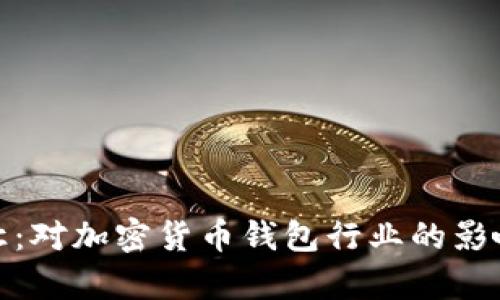 Bitpie被转让：对加密货币钱包行业的影响与未来展望