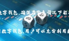 特派钱包密语忘记了？教你如何找回及注意事项