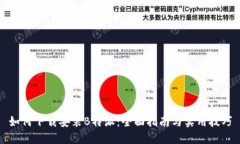 如何下载安装B特派：全面指南与实用技巧