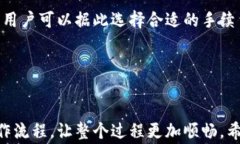 如何将比特派中的数字资产转移到火币交易所关