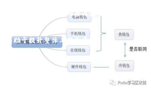 特派不能截屏软件了吗的现象引起了很多用户的关注，尤其是在移动办公与远程协作日益普及的今天，截屏功能成为了日常工作中常用的工具之一。为了更好地理解这一问题，本文将详细探讨特派软件的截屏功能，以及其无法进行截图的可能原因，影响和解决方案，同时回答用户可能会关心的相关问题。

特派,截屏,软件,无法截图,解决方案/guanjianci

### 一、特派软件简介

特派是一款集成了多种办公功能的企业级软件，旨在提高团队协作效率。它通常包括即时通讯、任务管理、文件共享、视频会议等功能，适合在远程办公和团队协作中使用。然而，随着用户对隐私安全和信息保护的重视，部分企业在使用特派软件时可能会选择禁止截屏，以防止敏感信息泄露。

### 二、无法截屏的原因分析

1. 安全政策的实施
许多企业为了保护敏感信息，尤其是在涉及隐私和商业机密的情况下，选择在特派等软件中禁用截屏功能。这种做法可以有效降低信息被非授权人员捕获的风险，避免数据泄露，这在金融、法律、医疗等行业尤为重要。

2. 软件设置或权限问题
特派软件本身的设置可能会影响截图功能。在某些情况下，用户的账户权限可能不允许使用截屏功能。企业管理者需要根据各自的需求设置合适的权限，从而平衡安全性与便利性。

3. 操作系统或设备的限制
不同操作系统对截屏的支持程度不同。有些移动设备或操作系统出于安全考虑，限制了应用程序访问截屏功能。用户在使用特派或类似软件时，需要确保自己的设备设置允许截屏功能。

4. 防外挂软件的影响
特派软件可能会使用防外挂技术来阻止一些第三方工具的介入。这可能意味着即便用户尝试通过特定应用程序截屏，被防外挂系统识别后也会失败。这一政策旨在确保软件使用过程的安全和可信。

### 三、无法截屏对用户的影响

1. 工作效率的影响
对于很多用户来说，截屏是记录信息和分享内容的重要方式。当截屏功能被禁用时，用户可能需要寻找其他的记录方法，如手动输入、使用其他工具等，这无疑会影响工作效率。

2. 沟通的障碍
在许多团队合作中，通过截屏分享信息能够快速传递关键内容。禁用截屏后，沟通效率可能下降，导致信息传达不及时，影响项目进展。

3. 用户体验的变化
使用特派软件的用户会对其功能有一定的期望。当某一关键功能被禁用时，用户的体验将受到影响，进而可能对软件的使用积极性产生负面影响，甚至可能选择转向其他工具。

### 四、解决方案与建议

1. 与管理者沟通
如果您在使用特派过程中遇到无法截屏的情况，首先建议与您的团队或企业的管理者进行沟通，了解禁用截屏的原因及其必要性，同时反馈工作中遇到的困难。

2. 使用内置功能替代
特派软件通常自身也会提供部分信息记录的功能，如文件共享、聊天记录等，尽量利用这些功能来替代截屏，以达到类似的效果。

3. 寻找其他工具
如果截屏对您的工作非常重要，可以考虑使用其他可以截屏的软件，同时确保这些工具符合企业的安全政策，防止由于信息泄露造成不必要的损失。

### 常见相关问题

1. 特派是否有其他信息记录功能？
特派为满足用户需求，提供了多种信息记录功能，用户可以通过聊天记录、文件共享等方式代替截屏。例如，在重要会议中，用户可以通过录制会议或保存实时聊天记录来进行信息查看。

2. 如何申请恢复截屏功能？
用户可以通过正规的渠道向企业内部IT部门或软件管理者申请恢复截屏功能。在申请时，建议提供清晰的理由，并强调截屏功能对工作效率的重要性，表明您能够在安全范围内合法使用该功能的能力。

3. 是否存在任何法律风险与隐私问题？
截屏引发的隐私和法律问题往往取决于所涉及的信息类型及其使用方式。用户在截屏任何信息之前，最好了解公司政策及相关法律，以防止无意中违反法规或引发法律风险。

4. 截屏时如何保证信息安全？
如果在需要截屏的情况下，用户应确保在截屏后立即妥善管理这些图片或文件。不应将敏感信息分享给不必要的人，并认真思考如何安全存储和使用每一条截屏内容。

5. 如果我在外部设备上使用特派，如何处理截屏问题？
当在外部设备上使用特派时，用户仍需遵循企业的安全政策。如果允许截屏，可以考虑使用设备自带的截屏工具，而不是通过其他不明的工具。同时确保所截内容在使用过程中不会被恶意传播。

6. 用何种方式可以更高效地记录信息？
除了使用截屏，用户还可以考虑使用会议录音、团队笔记、任务管理工具等多种方式来记录信息。培养和团队内实现信息共享的文化，有助于提升整体工作效率。

### 结论

特派软件禁用截屏功能的现象，与企业信息安全政策密切相关。虽然这可能给用户带来一定的不便和挑战，但通过合理的沟通与灵活的应对，仍可在有效保护信息安全的同时，平衡日常工作的需要。在信息化高速发展的今天，理解软件的安全设置及其对工作的影响，能够帮助用户更好地适应现代化办公工具。