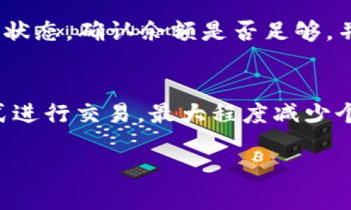 比特派最新下载链接及安装包全攻略
比特派, 下载链接, 安装包, 数字钱包, 区块链/guanjianci

比特派是什么？

比特派（Bitpie）是一款非常受欢迎的数字货币钱包，专注于安全性和用户体验。作为一个非托管钱包，比特派允许用户全权控制自己的私钥。相比于传统的中央化钱包，用户在进行数字资产管理时，能享受到更高的安全性和隐私性。比特派支持多种数字资产，包括比特币、以太坊、ERC20代币等，用户不仅可以进行资产管理，还可以通过它进行交易和转账。

比特派的设计理念是“简单、安全、快速”，它采用了多种安全措施，例如冷热钱包分离、多重签名等，确保用户的资产安全。同时，用户界面的设计也是为了尽量简化操作流程，使得即使是新手用户也能够轻松上手。

如何下载比特派最新版本？

下载比特派钱包的最新版本相对简单。首先，可以访问比特派的官方网站或其官方社交媒体平台，以获取最新的下载链接。确保你访问的是官方网站，以避免下载到假冒的应用版本，保护你的资金安全。

在官网下载比特派时，用户会看到适用于不同操作系统的版本，包括iOS、Android、Windows等。选择与你的设备相符的版本进行下载，点击链接后会自动开始下载。

在下载完成后，用户需注意：如果是Android设备，请确保在手机设置中允许安装来自未知来源的应用，这样才能顺利完成安装。同时，保证你的设备拥有足够的存储空间。

比特派的安装步骤

1. 下载：根据上述说明，从比特派网站下载适用于你系统版本的安装包。

2. 安装：找到下载的安装包，双击打开并按照屏幕上的提示进行安装。如果在Android设备上安装，确保在安全设置中许可安装未知来源的应用。

3. 启动：安装完成后，打开比特派钱包应用。首次启动时，应用会要求用户创建一个新钱包或恢复已有的钱包。注意务必妥善保存和备份你的助记词，因为这将是你恢复资产的重要凭证。

4. 设置：根据权限要求，设置指纹识别或密码保障你的钱包安全。完成系统设置后，就能够进入比特派的主界面，开始进行资产管理。

比特派的功能介绍

比特派钱包除了基本的资金管理功能外，还提供了多种实用的附加功能：

1. 资金转账：用户可以轻松将资金从一个地址转账到另一个地址，支持多种币种转账，并且费率透明。

2. 资产查询：用户可以实时查看自己的资产状态和市场动态，包括币种价格、涨跌幅度等信息。

3. 去中心化交易：比特派支持直接在钱包内进行去中心化交易，用户能够在一个安全的环境中与其他用户进行交易。

4. 多种链支持：用户还能通过比特派管理多种区块链资产，不再局限于单一币种，提供多样的资产投资选择。

5. 安全保障：比特派实现了多重安全机制，包括种子短语的加密存储与备份、私钥的安全存储等，确保用户的数字资产不受侵害。

使用比特派钱包的注意事项

在使用比特派钱包的过程中，用户需要留意以下几点：

1. 备份助记词：在创建钱包后，务必将助记词妥善保存，任何情况下都不能泄露给他人。助记词是恢复钱包的唯一凭证，如果丢失，将无法恢复。

2. 更新软件版本：定期检查比特派钱包的更新，确保你使用的是最新版本，以享受最新的功能和安全补丁。

3. 密码保护：设置复杂且独特的密码，避免使用简单易猜的密码加强安全性，并定期更换。

4. 防范钓鱼攻击：不点击来源不明的链接，及时识别钓鱼网站，确保访问官方渠道。

5. 使用二次认证：对于大额交易，启用二次认证功能，以增加钱包安全性。

常见问题解答

1. 如何找回比特派钱包？
如果你忘记了钱包密码，或者移动设备丢失，使用助记词是找回比特派钱包的最佳途径。首先，确保在安全的环境下进行恢复，下载比特派应用并选择“恢复钱包”。输入你的助记词，确认后即可恢复。恢复后的钱包将显示你所有的数字资产。
  
2. 比特派支持哪些数字货币？
比特派支持主流的数字货币，常见的包括比特币（BTC）、以太坊（ETH）、莱特币（LTC）以及各类ERC20代币等。用户可以随时关注比特派官方网站及其社交平台，以了解是否支持新的币种。

3. 比特派的安全性如何保障？
比特派钱包采用多重安全机制来保护用户资金的安全。首先，私钥由用户自己保存，任何情况下都不会上传到服务器；其次，应用中提供了加密存储和多重签名机制，提升了安全性。此外，用户的助记词和密码也进行了加密保护。

4. 使用比特派进行交易的费用如何？
用户在使用比特派进行交易时，会面临一定的网络手续费，这些费用由区块链网络决定。用户可以在转账时自由选择手续费的高低，费用越高，交易确认的速度通常也会越快。具体费用会根据网络的活跃程度变化，用户可以动态调整。

5. 为什么我无法进行转账？
如果在使用比特派时遇到转账失败的情况，可能是由于以下原因：一是网络不稳定；二是余额不足；三是选择的手续费过低，网络交易未被确认。建议用户先检查网络状态，确认余额是否足够，并适当提高手续费。

6. 比特派如何保持用户隐私？
比特派在设计阶段即充分考虑到了用户隐私保护，私钥和助记词始终由用户自己掌控，服务器不会存储用户的任何个人信息或资金数据。此外，使用去中心化的方式进行交易，最大程度减少个人信息的暴露，确保交易透明的同时保护用户隐私。

总结，使用比特派钱包管理数字资产，既安全又便捷。在下载和安装的整个过程中，用户应时刻注意安全，保持警惕，确保资产不受损失。