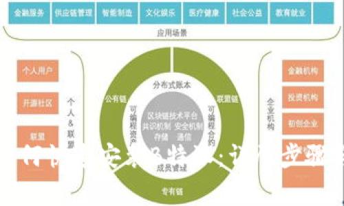 小米手机用户如何快速安装B特派：详尽步骤与常见问题解答