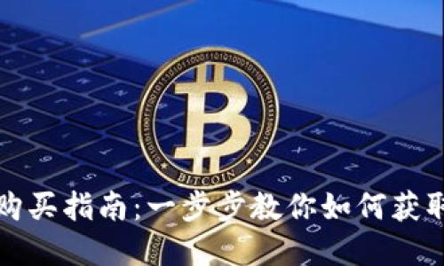 : 比特派能量包购买指南：一步步教你如何获取虚拟资产的动力