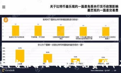   
区块链空投平台推荐：如何获取免费代币及参与技巧