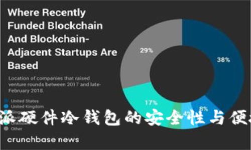 使用B特派硬件冷钱包的安全性与便捷性分析