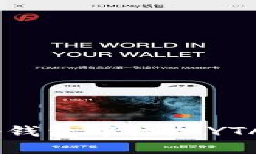 如何在Bitkeep钱包中添加YTA（YottaChain）