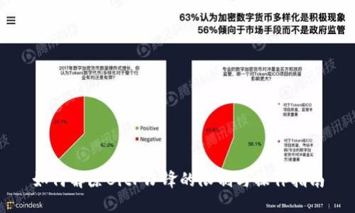 如何解除BitP刀锋的限制与操作指南