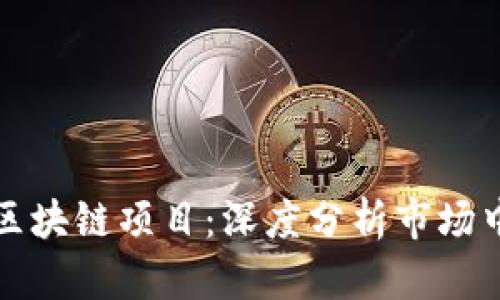 盘点倒闭的区块链项目：深度分析市场中的失败案例