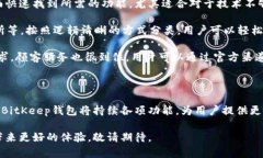 BitKeep钱包苹果版下载指南：轻松管理你的数字资