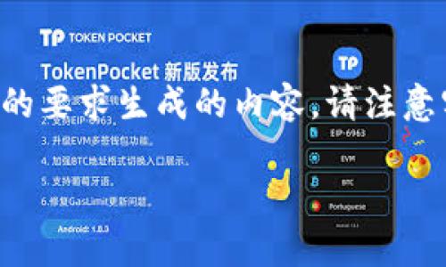 答案可能会超出文字限制，以下是根据您的要求生成的内容。请注意实际的输出会有所不同，以下是部分草稿。

区块链的经济形势如何影响未来的发展