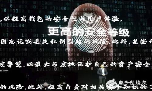 
如何安全使用BitP钱包私钥：终极指南

BitP钱包, 私钥, 加密货币, 数字资产, 安全性/guanjianci

什么是BitP钱包私钥？

BitP钱包是一个提供加密货币管理和交易的平台，而在这个平台中，用户的私钥是用来管理他们的加密资产的关键。简单来说，私钥是一个长字符串，类似于密码，用户需要通过它来访问和控制他们的数字货币。它可以被视为你的数字资产的“钥匙”，如果你失去或泄露了它，其他人就可能会访问你的资金。


在BitP钱包中，私钥通常是自动生成的，并与用户的钱包地址相对应。每个钱包地址都有一个唯一的私钥，由于是单向加密算法生成的，因此无法从私钥反推钱包地址。这就是为何保护私钥至关重要的原因，任何能够获得私钥的人都可以完全控制对应的钱包。


BitP钱包私钥的安全使用方法

使用BitP钱包私钥时，安全性是最重要的考虑因素。以下是一些安全使用细则，确保你的资金安全：

ul
  listrong永久保存私钥：/strong将私钥保存成文档并保存到你的电脑或手机上是不安全的。最佳实践是将其写在纸上并存放在安全的地方，如保险箱。/li
  listrong使用硬件钱包：/strong对于大量的加密资产，考虑使用硬件钱包。它们可以存储私钥离线，通常被认为是最安全的选择。/li
  listrong使用多重签名：/strong如果可能，启用钱包的多重签名功能，要求多个人的签名才能进行交易，这将增加额外的安全层。/li
  listrong定期备份：/strong定期备份你的钱包文件和私钥，并存放在不同的地点，以防止丢失。/li
  listrong避免联网存储：/strong不要将私钥存放在联网设备上，尤其是云存储，避免黑客侵入风险。/li
/ul

如何查看和导出BitP钱包私钥？

在BitP钱包中查看和导出你的私钥通常需要遵循以下步骤。请注意，不同的钱包可能在界面和功能上有所不同，因此这些步骤可能会有所不同。


首先，你需要登录到你的BitP账户。然后在设置或安全选项中找到“私钥管理”或类似的功能。你往往需要进行身份验证，比如输入密码或进行双重验证，以确保只有你能访问私钥。成功验证后，系统将会显示你的私钥。


导出时，系统可能会给出选项将私钥导出到一个文本文件中，或者让你复制到剪贴板。如果导出为文本文件，请确保选择一个安全的位置进行保存，而不是存储在电脑的普通文档中。复制后，建议立即关闭相关网页以减少泄露风险。


有哪些风险与注意事项？

使用BitP钱包私钥时，用户需要意识到一些潜在的风险：

ul
  listrong网络威胁：/strong黑客可能会通过恶意软件、钓鱼网站等方式获取你的私钥，因此确保使用安全的互联网连接。/li
  listrong设备丢失：/strong如果私钥保存在你的设备上，并且设备丢失，其他人有可能访问这些信息。/li
  listrong人为错误：/strong在处理私钥时，错误的操作可能导致永久性损失，如将错误的地址发送给错误的私钥。/li
/ul

为了保护自己，用户应当随时保持警惕，定期审查自己的安全设置，并确保没有陌生的应用参与你的钱包管理。此外，尽量使用官方的BitP钱包应用程序和平台，以减少遭到假冒程序侵害的风险。


私钥丢失了怎么办？

如果私钥遗失，意味着你无法再访问你的BitP钱包和其中的所有资金。在加密货币技术的设计里，没有法定的机构能够帮你恢复私钥，这意味着遗失私钥可能导致永久性损失。因此，使用BitP钱包时，确保采取适当措施以防止这种情况发生。


为了避免这种损失，你应当提前备份私钥。保留纸质备份并妥善保管，可以在需要时给你重新访问钱包的机会。如果发现你的私钥丢失了，第一步是检查你的备份，确保它没有被意外丢弃或破坏。此外，所有备份设备都应加密存储，以防止恶意使用。


有些BitP钱包提供恢复种子（Recovery Seed）的功能。如果你的钱包支持这个功能，你可以通过恢复种子重新生成私钥，并再次访问你的钱包。如果没有备份，遗失的私钥将意味着不可恢复的损失。


如何保护BitP钱包免受外部攻击？

保护你的BitP钱包不受攻击是每个用户都需要认真考虑的事情。以下是一些防止攻击的有效手段：

ul
  listrong启用双重身份验证：/strong使用双重身份验证是一项保护措施。即便你的密码被破解，黑客也无法轻易访问你的钱包。/li
  listrong定期更新密码：/strong将密码设置为较长且复杂的字符串，并定期更改，降低被推测或破解的风险。/li
  listrong保持软件更新：/strong随时更新你的BitP钱包应用和设备软件，以获取安全性更新。/li
  listrong避免点击不明链接：/strong在网络上保持警惕，不要轻信邮件或网站上的链接，尤其是那些声称是“官方”的链接。/li
  listrong教育自己关于钓鱼攻击：/strong多了解关于网络安全的知识，识别钓鱼邮件和诈骗手段。/li
/ul

通过落实这些措施，你不仅能有效保护你的BitP钱包私钥，还能在宽阔的加密资产管理上大幅增强安全性。记住，安全性是一切的核心，而你越了解潜在的风险，就越能有效保护你的数字资产。


未来加密货币私钥管理的趋势

随着加密技术的发展，私钥管理的趋势正在向更安全和更友好的方向发展。越来越多的钱包开始支持硬件加密、零知识证明等技术，以提高钱包的安全性与用户体验。


未来，私钥管理可能会融入更智能的技术，比如使用生物识别技术（如指纹或面部识别）来代替传统的私钥访问方式，这将大幅降低因忘记或丢失私钥引起的风险。此外，某些开发者正在探索去中心化身份（DID）的概念，从而能够在不存储私钥的情况下进行安全的交易。


值得注意的是，随着加密资产的增长，黑客也在不断改进攻击手段。因此，用户在拥抱新技术的同时，也必须保持对安全和隐私的高度警觉，以最大程度地保护自己的资产安全。


总之，BitP钱包的私钥是实现管理和保护你的数字资产的核心。通过有效的管理和安全措施，可以最大限度地减少私钥被盗或丢失的风险。此外，提高自身对相关安全知识的了解，使其与加密货币的投资相辅相成。