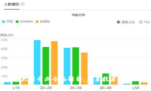 区块链大学专业全面解析：未来技术人才的摇篮