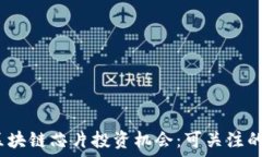  2023年区块链芯片投资机会：可关注的股票大全