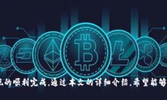   比特派提现到支付宝的方法与注意事项（2025年