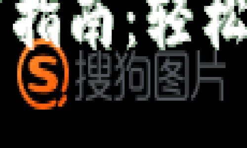 比特派苹果手机下载指南：轻松获取比特币钱包应用
