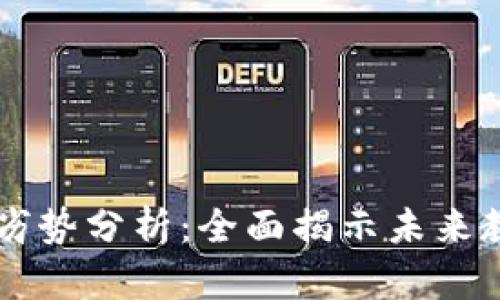 区块链证书的优势与劣势分析：全面揭示未来教育与认证的重大变革