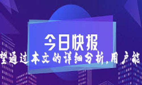   如何找回Bitpie钱包的助记词？详细指南与常见问题解答 / 

 guanjianci Bitpie, 助记词, 钱包找回, 备份, 密码安全 /guanjianci 

在数字货币快速发展的今天，钱包管理成为每一位投资者和爱好者必须面对的挑战。Bitpie作为一款流行的数字货币钱包，为用户提供了安全、便捷的存储和交易服务。然而，用户在创建钱包时，一般会生成一组助记词，这组助记词是重置钱包访问权限的关键。然而，许多用户会因为各种原因遗忘或丢失助记词，导致无法访问自己的数字资产。本文将深入探讨如何找回Bitpie钱包的助记词，以及与此相关的几大问题。

什么是助记词，以及它的重要性
助记词是由一系列随机生成的单词组成，通常为12、15或24个单词，对应于用户在创建钱包时生成的私钥。私钥是控制钱包内数字资产的唯一凭证，因此助记词的重要性不言而喻。一旦用户丢失了助记词，便基本上失去了对钱包及其内数字资产的控制权。

助记词不仅仅是访问钱包的工具，它也是一个备份机制。如果用户的手机或设备损坏，重新安装软件，用户可以通过助记词恢复钱包。在日常使用中，用户应妥善保管助记词，如写在纸质文档上，存放在安全的地方，或者使用密码管理器进行存储。

如果忘记助记词，该如何处理？
找回Bitpie钱包的助记词并非易事。首先，用户需要清楚一点，在没有助记词的情况下，任何工具或服务都无法直接恢复助记词。以下是一些用户可以尝试的方法：

1. **检查邮箱和笔记**：如果你在设置钱包时有记录助记词，最有可能在邮箱、笔记应用或其他备份工具中找到。

2. **查看云存储**：有不少用户习惯将重要文件上传到云存储中，检查你的云存储空间是否有备份文件，可能会有意外收获。

3. **查看设备缓存**：在某些情况下，设备可能会缓存相关信息。尽管这种情况较为罕见，但用户可以检查一下设备的应用数据。

4. **联系支持服务**：虽然Bitpie官方明确表示无法恢复助记词，但有时可以通过支持服务寻求帮助，了解其他可能的恢复方案。

需要明确的是，安全是第一位的，切勿透露助记词给任何人，尤其是声称能帮你找回助记词的人，这可能是一个骗局。

助记词丢失后资产的处理方式
如果用户确认自己已经丢失了助记词，且无法恢复，那么他们需要了解的最重要的一点是，资产仍然存在于区块链上，然而他们将无法再进行操作。这意味着：

1. **资产不能转出**：一旦助记词丢失，用户将无法转移、交易或以其他方式访问其资产，除非找到助记词。

2. **等待区块链的固有安全性**：虽然无法访问，但这并不意味着资产消失。用户的资产安全性依赖于区块链的特性。

3. **教训与警惕**：从这次经历中，用户应吸取教训，意识到备份的重要性。未来在创建新的数字钱包时，务必将助记词妥善保存，并定期进行备份。

如何确保助记词的安全性
为了避免未来再次出现助记词丢失的问题，用户可以采取以下几种方法确保助记词的安全：

1. **多重备份**：使用多个备份方式存储助记词，例如写在纸上并存放在保险箱中，同时在密码管理器里存然一份数字副本。

2. **加密存储**：如果将助记词存储在数字设备上，使用加密工具对文件进行加密，以保证即使设备被盗，助记词也不会轻易被获取。

3. **定期检查和更新**：定期检查助记词存储位置和备份的完整性。如果发现存储条件不安全，及时更换存储方式。

4. **教育家人或亲近的朋友**：可以教导值得信任的家人或朋友关于如何安全保管助记词，确保在紧急情况下有备选方案协助找回资产。

助记词与私钥信息的关系
助记词实际上是用来生成私钥的，私钥是进入数字资产世界的钥匙。因此了解两者之间的关系是很重要的。私钥本质上是一串随机相连的字符，而助记词则是其这一串字符的简单化形式，让用户可以更轻松地记忆和书写它们。

1. **生成流程**：当用户创建钱包时，助记词会通过特定的算法转换成私钥。这确保了即使用户记住了助记词，也有可能知道如何生成对应的私钥。

2. **恢复过程**：当用户利用助记词尝试恢复钱包时，钱包应用会将助记词输入到相同的算法中生成私钥，进而让用户重新访问自己的数字资产。这一过程充分体现了助记词的重要性。

常见的助记词生成及恢复错误
在使用助记词时，许多用户可能会犯一些常见错误，这可能导致无法正确恢复钱包。以下是一些建议：

1. **单词顺序不正确**：助记词的每一个单词都有特定顺序，任何变化都将导致无法恢复。务必要严格保持助记词的完整性。

2. **单词拼写错误**：有些用户在书写助记词时可能会出现拼写错误，由此导致无法通过助记词恢复钱包。保持书写的准确性至关重要。

3. **使用错误的备份**：如果用户使用的是较旧的助记词版本，将可能无法恢复最新的钱包数据。当创建新钱包时，确保使用最新生成的助记词。

通过对常见错误的认识，用户可以更有效地管理助记词，从而确保自己不会因为小错误而导致无法访问资产。

总结
总而言之，助记词是Bitpie钱包及其他数字钱包的核心组成部分。一旦丢失，用户将面临无法访问自己数字资产的困境。因此保护助记词的安全、妥善备份及学习如何在丢失后自救至关重要。希望通过本文的详细分析，用户能够对助记词的重要性有更深刻的认识，并在使用数字货币时增添一份安全保障。